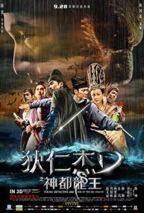 دانلود فیلم Young Detective Dee: Rise of the Sea Dragon 201310752-914560150