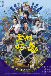 دانلود فیلم Kung Fu Monster 20188732-796628728