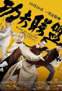 دانلود فیلم Kung Fu League 201810988-773129706