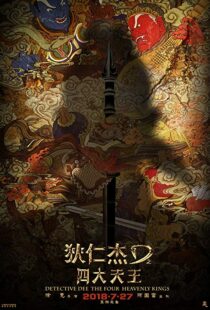 دانلود فیلم Detective Dee: The Four Heavenly Kings 201812068-1460686633