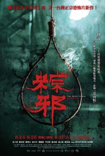 دانلود فیلم The Rope Curse 201818057-534294340