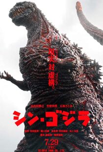 دانلود فیلم Shin Godzilla 201613377-449040466