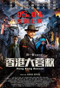 دانلود فیلم Hong Kong Rescue 201820361-1661110238