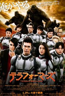 دانلود فیلم Terra Formars 20167392-1660426024