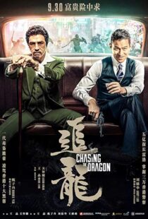 دانلود فیلم Chasing the Dragon 20176965-2068117285