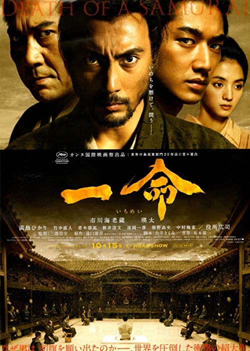 دانلود فیلم Hara-Kiri: Death of a Samurai 2011