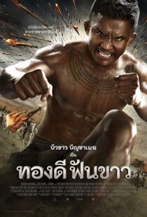 دانلود فیلم Thong Dee Fun Khao 20177694-267492900