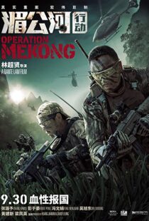 دانلود فیلم Operation Mekong 20163393-1464550999