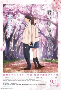 دانلود انیمه I Want to Eat Your Pancreas 201819747-1201933680