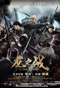 دانلود فیلم The War of Loong 20175309-1621751288