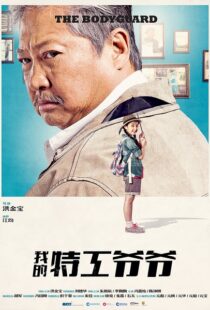 دانلود فیلم My Beloved Bodyguard 201610433-162176583