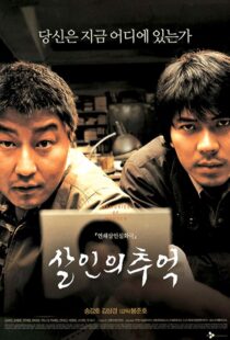 دانلود فیلم کره ای Memories of Murder 200317532-1146713597