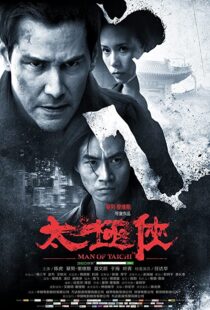 دانلود فیلم Man of Tai Chi 201338062-379338