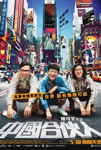 دانلود فیلم American Dreams in China 201340236-957669027