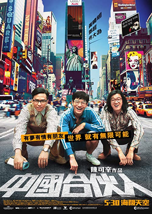 دانلود فیلم American Dreams in China 2013