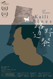 دانلود فیلم Kaili Blues 201540800-1881639206