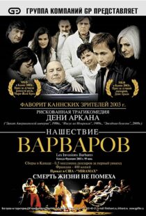 دانلود فیلم The Barbarian Invasions 200341299-1508274711