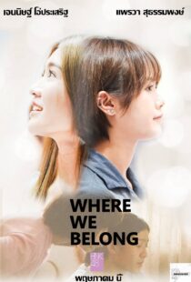 دانلود فیلم Where We Belong 201940630-1345815907