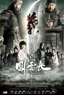 دانلود فیلم The Lost Bladesman 201144596-641057944