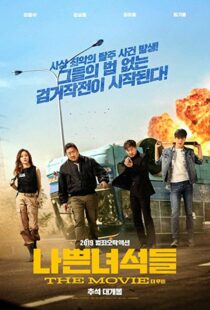 دانلود فیلم کره ای The Bad Guys: The Movie 201945818-1239169016