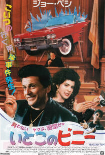 دانلود فیلم My Cousin Vinny 199250016-612982301