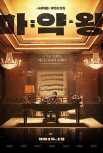 دانلود فیلم The Drug King 201856594-1349354036