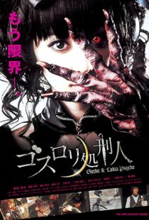 دانلود فیلم Gothic & Lolita Psycho 201080174-2121189479