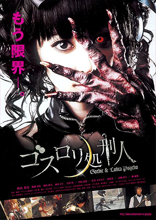 دانلود فیلم Gothic & Lolita Psycho 2010