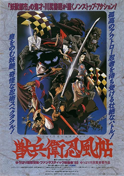 دانلود انیمه Ninja Scroll 1993