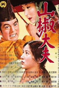 دانلود فیلم Sansho the Bailiff 195480334-581875319