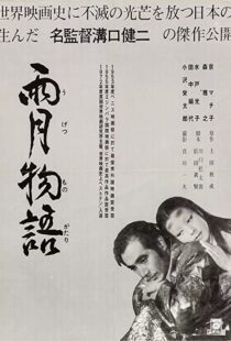 دانلود فیلم Ugetsu 195382140-1912057550