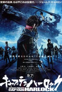 دانلود انیمه Harlock: Space Pirate 201381764-1513253366