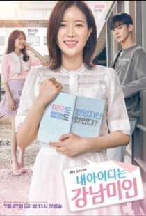 دانلود سریال کره ای My ID Is Gangnam Beauty82502-644877329