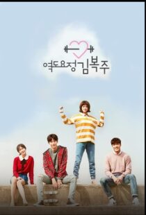 دانلود سریال کره ای Weightlifting Fairy Kim Bok-Joo82539-1918649927