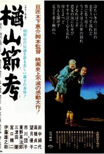 دانلود فیلم The Ballad of Narayama 195889838-1535370933