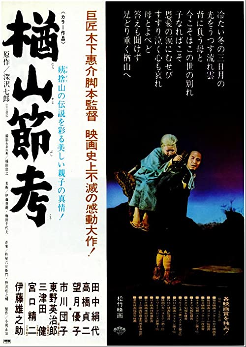 دانلود فیلم The Ballad of Narayama 1958