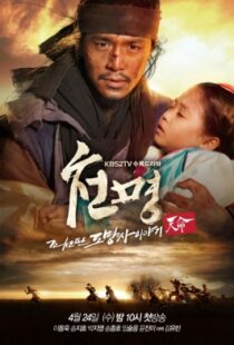 دانلود سریال کره ای The Fugitive of Joseon (Mandate of Heaven)88944-1903903594