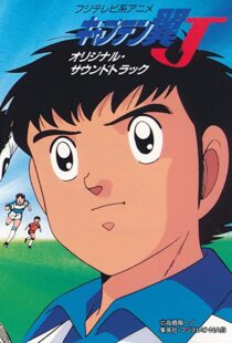 دانلود انیمه Captain Tsubasa 198389549-1577081510