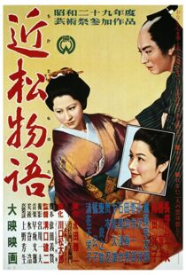 دانلود فیلم A Story from Chikamatsu 195487196-213496257