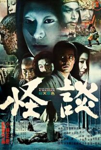 دانلود فیلم Kwaidan 196490182-313557203