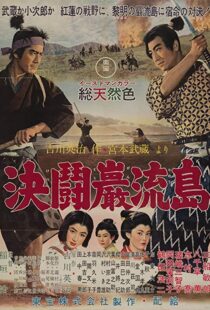 دانلود فیلم Samurai III: Duel at Ganryu Island 195691433-95266958