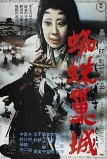 دانلود فیلم Throne of Blood 195791455-429120489