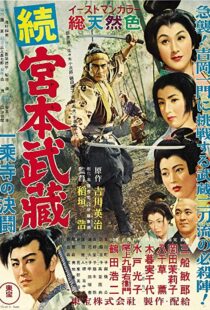 دانلود فیلم Samurai II: Duel at Ichijoji Temple 195591766-133047873