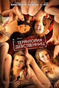 دانلود فیلم Virgin Territory 200798044-1203964800