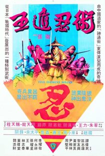 دانلود فیلم Five Elements Ninjas 198293401-541754370