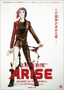 دانلود انیمه Ghost in the Shell Arise: Border 3 – Ghost Tears 2014100401-861539145