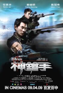 دانلود فیلم The Sniper 200993102-608906432