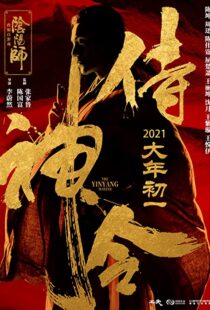 دانلود فیلم The Yinyang Master 202199651-1846651360