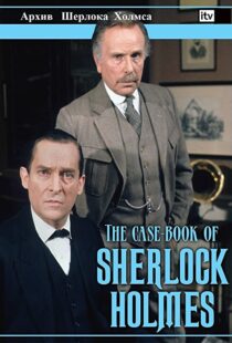 دانلود سریال The Case-Book of Sherlock Holmes98187-1194931553