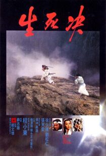 دانلود فیلم Duel to the Death 198392659-1085140010